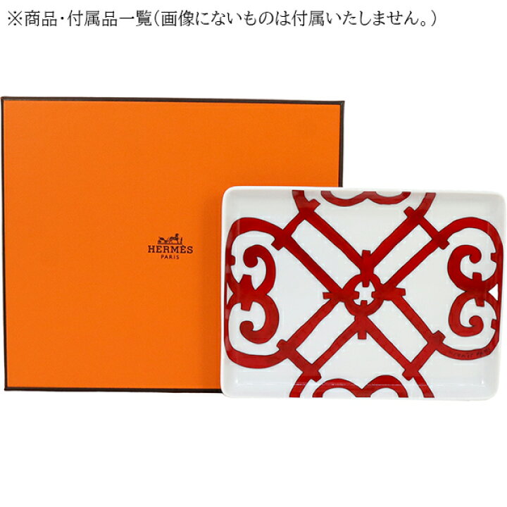 楽天市場】【5%OFF】 エルメス 食器 スクエアプレート トレー PM 16cm 