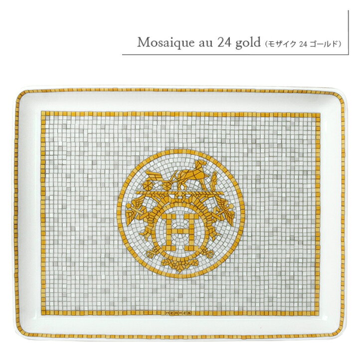 楽天市場】【5%OFF】 エルメス 食器 スクエアプレート トレー PM 16cm 