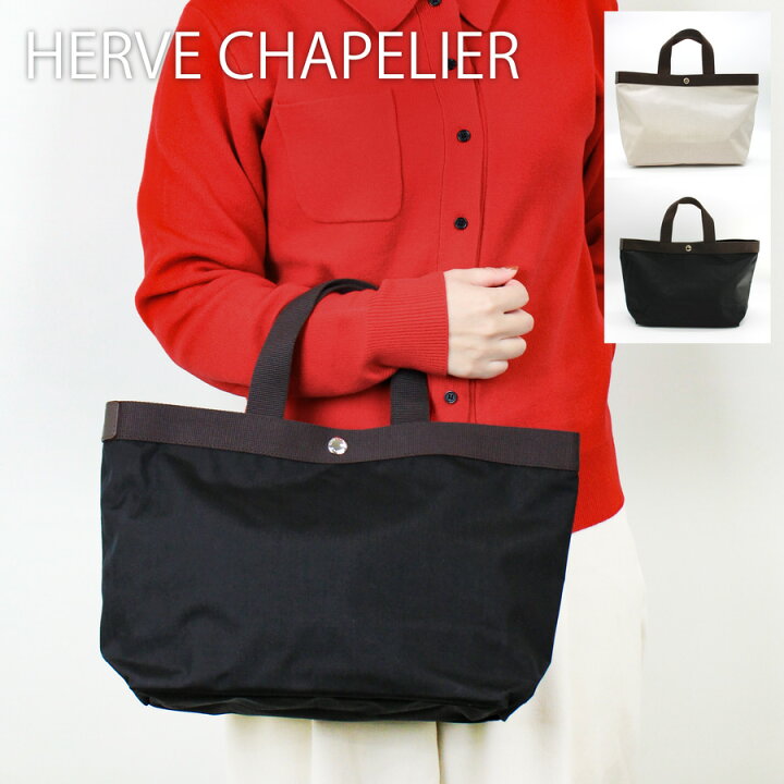 楽天市場】HERVE CHAPELIER エルベシャプリエ(704C) コーデュラ  
