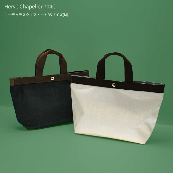 楽天市場】HERVE CHAPELIER エルベシャプリエ(704C) コーデュラ  