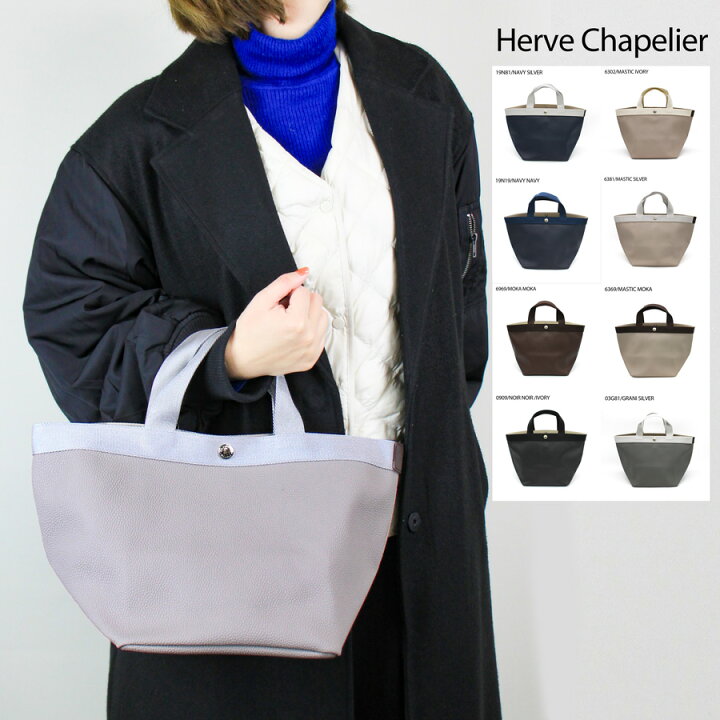 楽天市場】HERVE CHAPELIER エルベシャプリエ (707GP) トートバッグ M 