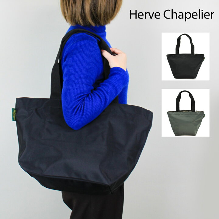 楽天市場】HERVE CHAPELIER エルベシャプリエ (925N) トートバッグ L 