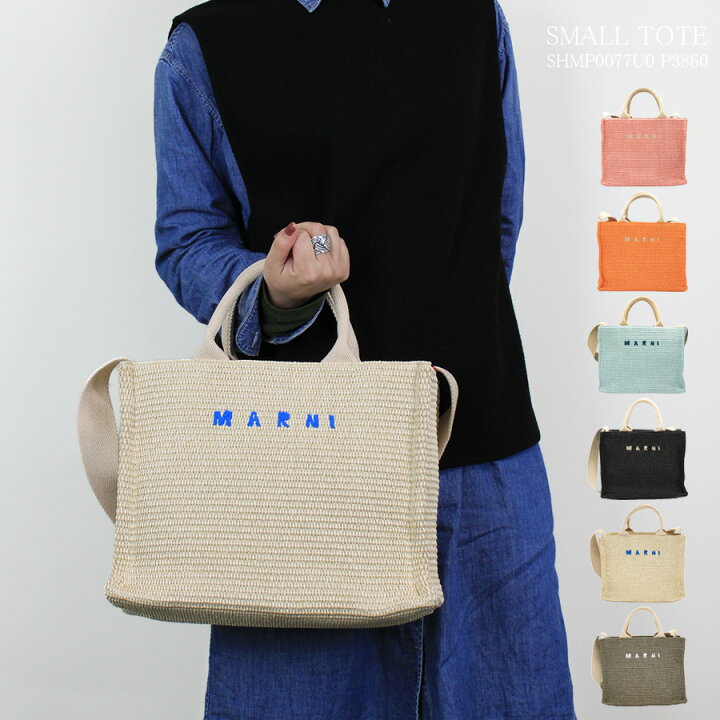 楽天市場】【2025年春夏新作】MARNI マルニ SHMP0077U0 P3860 かご  