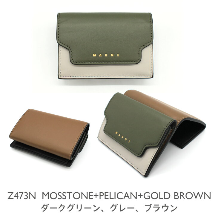 楽天市場】MARNI (マルニ) PFMOW02U23 LV589Z473N MOSSTONE+PELICAN+ 