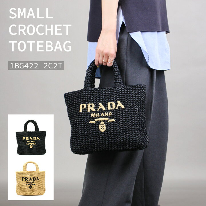 楽天市場】プラダ PRADA ( 1BG422 2C2T) かごバッグ クロシェ トート 
