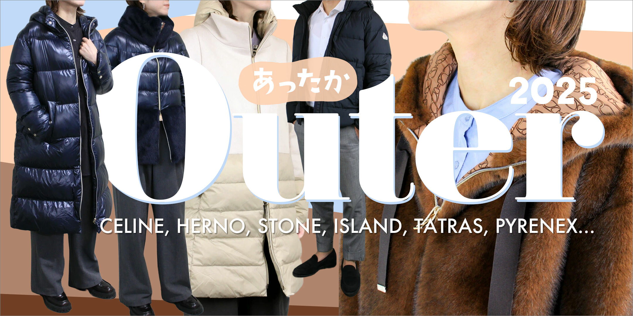 2025 OUTER 最新アウターのラインナップをチェック！！