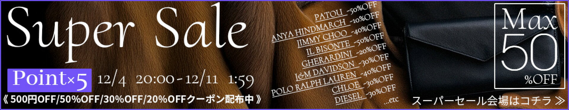 スーパーセール会場はコチラ