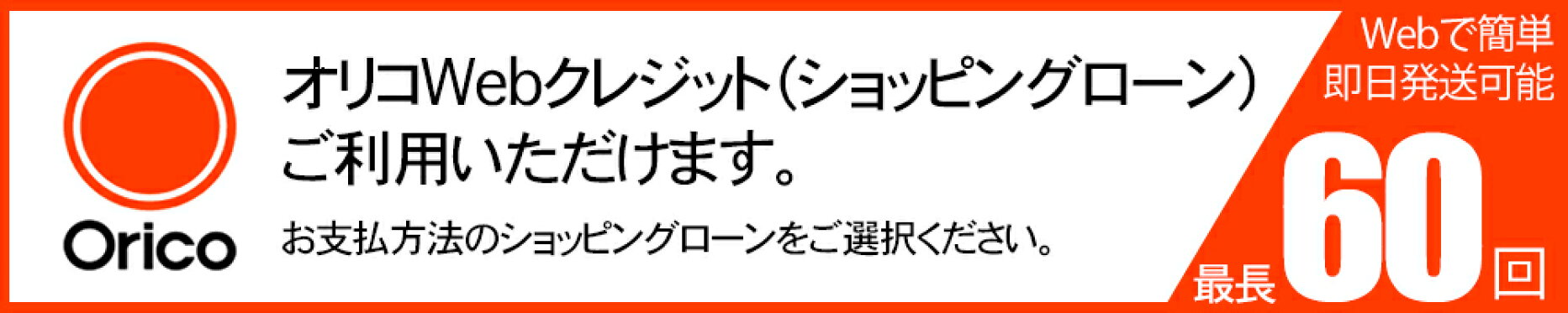 オリコ