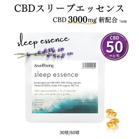 【改正法令対応】高濃度 CBDオイル サプリメント スリープエッセンス 1粒50mg 3000mg 60球 ビタミンD 30球 1500mg オーガニックココナッツオイル 日本製 国産 cbdオイル cbdサプリ cbdカプセル タブレット 睡眠 サプリ 不眠 ＆well being