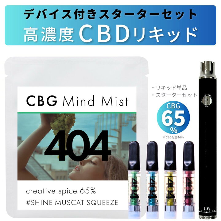 楽天市場】【在庫処分SALE】CBD リキッド 高濃度 CBG 65％ スターター 