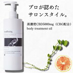 &well being CBD マッサージオイル 500ml CBG CBD 5000mg 配合 ボディオイル ボディトリートメント オイル CBDオイル 美白 デリケートゾーン フェムケア スイス ブロードスペクトラム 米ぬか ライスオイル 米胚芽 cbdクリーム マッサージ