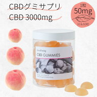 【楽天1位5冠達成】改正法令対応 高濃度 CBD グミ サプリ 1粒CBD50mg CBD 3000mg GABA オーガニックココ…