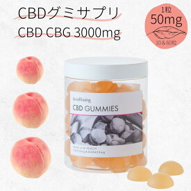 【楽天1位5冠達成】高濃度 CBD グミ サプリ 1粒CBD50mg CBD CBN CBG 3000mg GABA オーガニックMCT 60粒 10粒 すっきり ピーチ ゆずはちみつ 日本製 サプリメント CBDグミ ブロードスペクトラム 国産 CBDオイル 睡眠 不眠 &well being