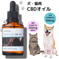 猫 犬 ペット用 CBDオイル CBD 300mg 日本製 アマニオイル テルペン 猫用CBDオイル 犬用CBDオイル ペット…