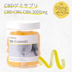 &well being 高濃度 CBD グミ サプリ CBD CBG CBN 3000mg 1粒 50mg テアニン 柚子はちみつ オーガニックMCT 日本製 60粒 ブロードスペクトラム CBDサプリ CBDオイル サプリメント 睡眠 不眠 送料無料