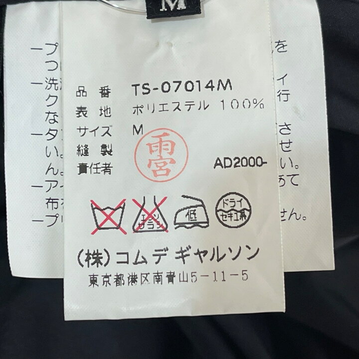 楽天市場】【新着】【中古】tricot COMMEdesGARCONS(トリコ 
