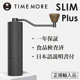 TIMEMORE タイムモア コーヒーグラインダー SLIM Plus【正規輸入品・日本語取説付】