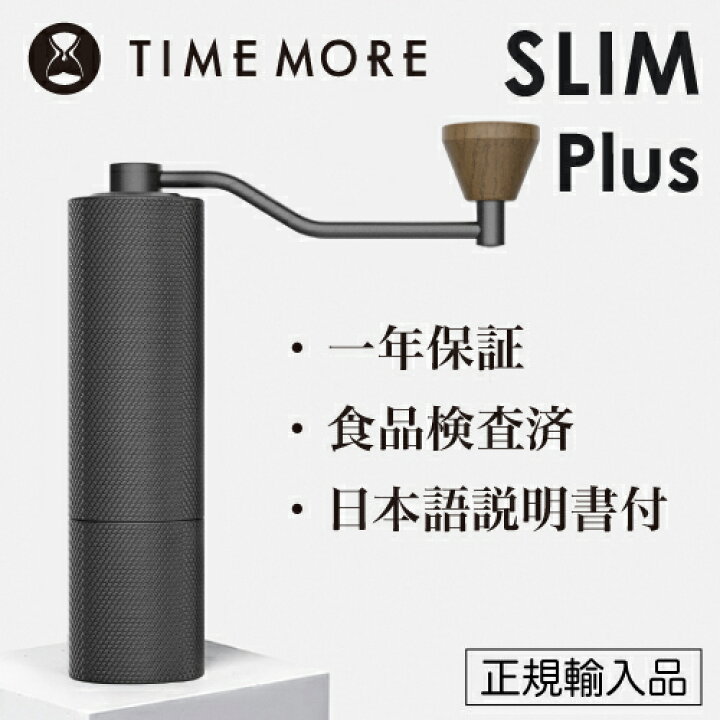 楽天市場】TIMEMORE タイムモア コーヒーグラインダー SLIM Plus【正規 