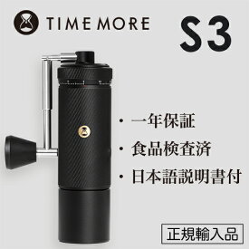 TIMEMORE タイムモア コーヒーグラインダー S3 ブラック【正規輸入品・日本語取説付】