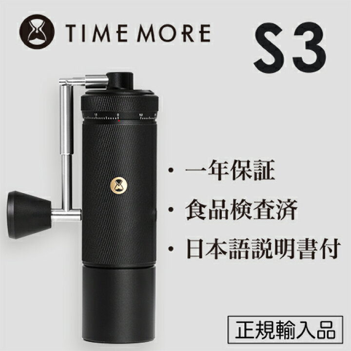 楽天市場】TIMEMORE タイムモア コーヒーグラインダー S3 ブラック  