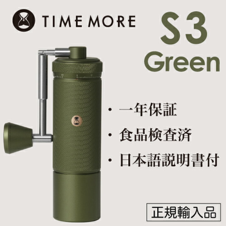 楽天市場】TIMEMORE タイムモア コーヒーグラインダー S3 グリーン  