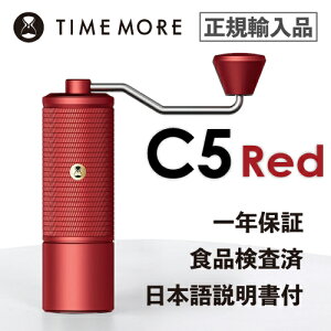 TIMEMORE �^�C�����A �R�[�q�[�O���C���_�[ C5 ���b�h�y���K�A���i�E���{�����t�z