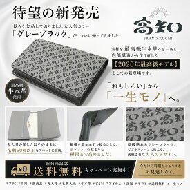 名刺入れ メンズ レディース 本革 牛革 高知の財布 カードケース グレー ブラック 大容量 ギフト 就職祝い 昇進祝い ブランド高知 送料無料