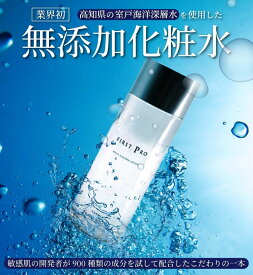 FIRST PRO 化粧水 無添加 プラセンタ セラミド ブランド 高知 ファーストプロモイストローション さっぱり 潤い 天然室戸海洋深層水 30代 40代 50代 敏感肌 ブランド高知