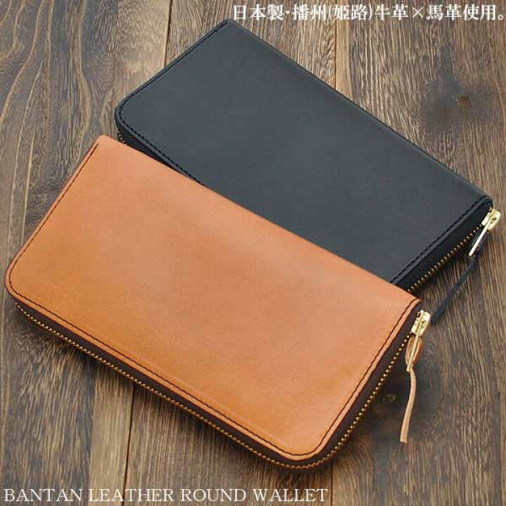 楽天市場】長財布 ラウンドファスナー バンタンレザー 播州レザー 姫路  