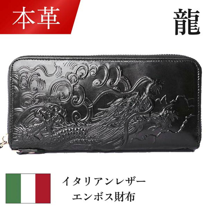 楽天市場】長財布 ラウンドファスナー ブラック 黒 ドラゴン 龍 竜  