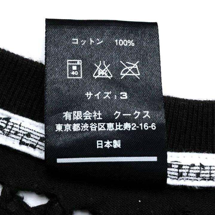 楽天市場】NUMBER(N)INE ナンバーナイン ジョージ期 編み込み ロンT 