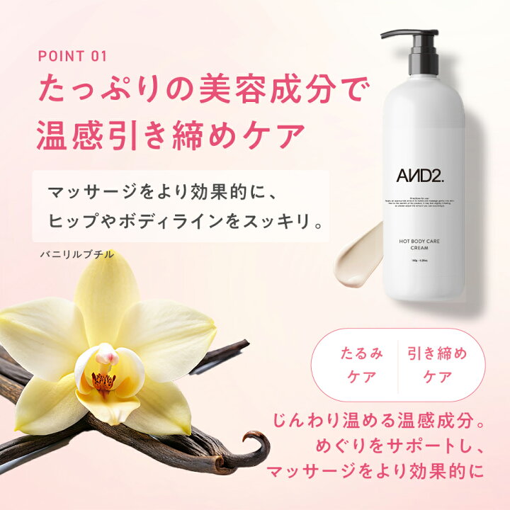 楽天市場】AND2 アンドツー ホットボディケアクリーム 温感 ボディ 