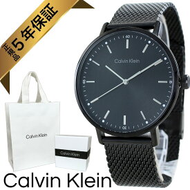 カルバンクライン 腕時計 メンズ 正規品 5年保証 純正ショッパー付き ブラック メッシュベルト クォーツ シンプル ビジネス 高級感 ブランドウォッチ プレゼント ギフト 男性 就職祝い CK 25200046 成人 卒業 入学