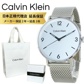 カルバンクライン 腕時計 3タイプ 正規品 5年保証 対象商品 純正 ショッパー付き メンズ クオーツ レザー メッシュベルト シルバー ブラック ホワイト モダン シンプル ビジネス カジュアル ギフト 成人 卒業 入学