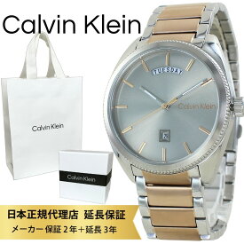 カルバンクライン 腕時計 正規品 5年保証 対象商品 純正 ショッパー付き メンズ ステンレス シルバー×ローズゴールド クォーツ デイデイト ビジネス カジュアル ギフト 彼氏 夫 父親 ブランド 時計 25200449 成人 卒業 入学