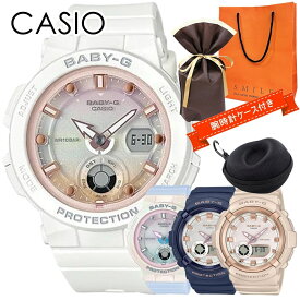 ラッピング済 ギフトセット ベビーG 腕時計 海 アウトドア 旅行 CASIO BABY-G カシオ 時計ケース付き レディース 腕時計 アナデジ 水に強い 防水 目覚まし 1本あると嬉しい かわいい オシャレ 娘 彼女 奥さん 妻 高校生 大学生 誕生日プレゼント 内祝い 父の日 お祝い