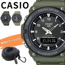 希少モデル 海外限定 カシオ チープカシオ ソーラー 腕時計 収納ケース付き 防水 アナログ デジタル メンズ レディース カーキ ベージュ チプカシ シンプル かっこいい 軽量 中学生 ビジネス ギフト CASIO 時計 AQ-S820W-3BV AQ-S820W-5AV