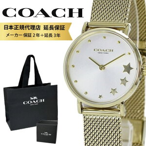 コーチ 腕時計 正規品 5年保証 対象商品 COACH 純正 ショッパー付き レディース 腕時計 手表 PERRY イエローゴールド 小ぶり 小さめ こーち おしゃれ 女性 とけい 誕生日 ギフト 14503521 クリスマ