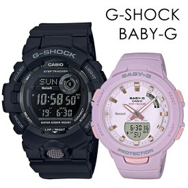 ペアウォッチ Gショック ベビーG CASIO G-SHOCK BABY-G スポーツ トレーニング 歩数計測 ランニング Bluetooth 彼氏 彼女 かっこいい かわいい ジーショック ベビージー カシオ メンズ レディース 腕時計 デジタル 内祝い 父の日 お祝い