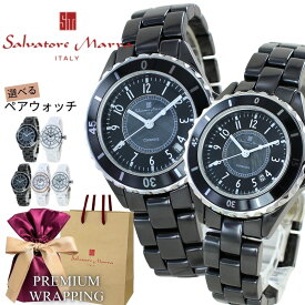 ラッピング済 ギフトセット ペアウォッチ 選べる2本 サルバトーレマーラ 正規品 腕時計 メンズ レディース 純正ショッパー付き アラビア数字 セラミック ブランド 時計 記念日 誕生日 成人 卒業 入学