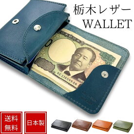 日本製 栃木レザー 小さい財布 本革 二つ折り ミニ財布 コンパクトウォレット お札が折れない メンズ レディース ギフト 長く使える シンプル スリム 無地 ロゴなし 革財布 スマート財布 クリスマス プレゼント ランキング お祝い