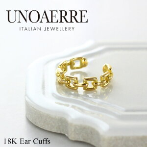 正規品 ウノアエレ ショッパー付き 18金 イヤーカフ イヤカフ レディース イタリア製 K18 18K イエロー ゴールド 金 贈り物 女性 親友 彼女 母 妻 誕生日 婚約 結婚記念日 成人式 19歳 20歳 クリス