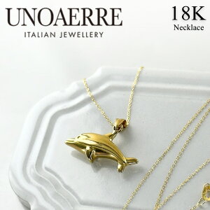 正規品 ショッパー付き ウノアエレ 18金 ゴールド イルカ ネックレス ペンダント K18 18K 日常使い 幸運 お守り アイテム 金 イタリア製 おしゃれ シンプル 贈り物 女性 親友 彼女 母 妻 誕生日