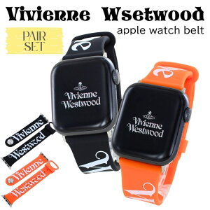 ヴィヴィアンウエストウッド お揃い ペアセット アップルウォッチ ベルト バンド ブラック オレンジ シリコンバンド 男女兼用 38mm 40mm 41mm 42mm シリーズ 11 10 9 SE SE2 SE3 ultra3 Apple Watch 11 カップ