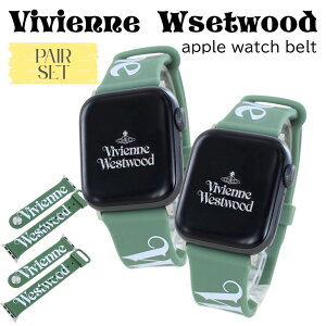 ヴィヴィアンウエストウッド お揃い ペアセット アップルウォッチ ベルト バンド グリーン シリコンバンド 男女兼用 38mm 40mm 41mm 42mm シリーズ 11 10 9 SE SE2 SE3 ultra3 Apple Watch 11 カップル ギフト