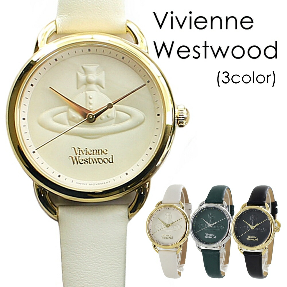 選べるシリーズ 20代 30代 40代 ヴィヴィアン ウエストウッド 腕時計 レディース 女性 上品 喜ばれる プレゼント ギフト おくりもの 時計 ビビアン レザーウォッチ vivian Westwood