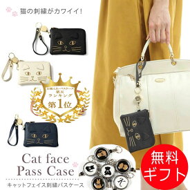 パスケース リール付き 定期入れ 選べるイニシャル＆アニマル リール付きパスケース リールパスケース キャットフェイス刺繍パスケース 猫 キャット 定期入れ 小銭入れ レディース ストラップ付き 可愛い レディース おしゃれ カード入れ 便利 通勤 通学 安心 防犯 送料無料