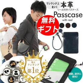 パスケース リール付き 定期入れ 本革 楽天1位 選べるイニシャル＆アニマル 社員証 ICカード 2枚収納 薄型 軽量 撥水 おしゃれ ストラップ付き メンズ レディース 大人 子供 男女兼用 小学校 中学校 高校 大学 社会人 通勤 通学 プレゼント 箱付き ラッピング無料 送料無料
