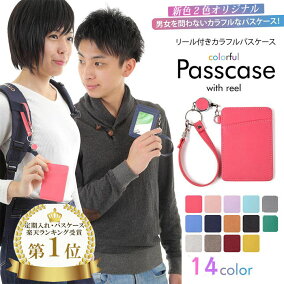 楽天市場 定期入れ パスケース 人気ランキング1位 売れ筋商品
