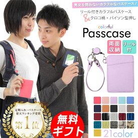 パスケース リール付き 定期入れ 選べるイニシャル＆アニマル ICカード 2枚収納 薄型 軽量 撥水 クロコ柄 パイソン柄 おしゃれ かわいい ストラップ付き メンズ レディース 子供用 男女兼用 学生 小学生 高校生 社会人 通勤 通学 プレゼント 箱付き ラッピング無料 送料無料